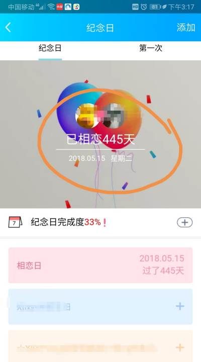 qq情侣空间怎么改相恋日期,QQ情侣空间怎么修改天数图10