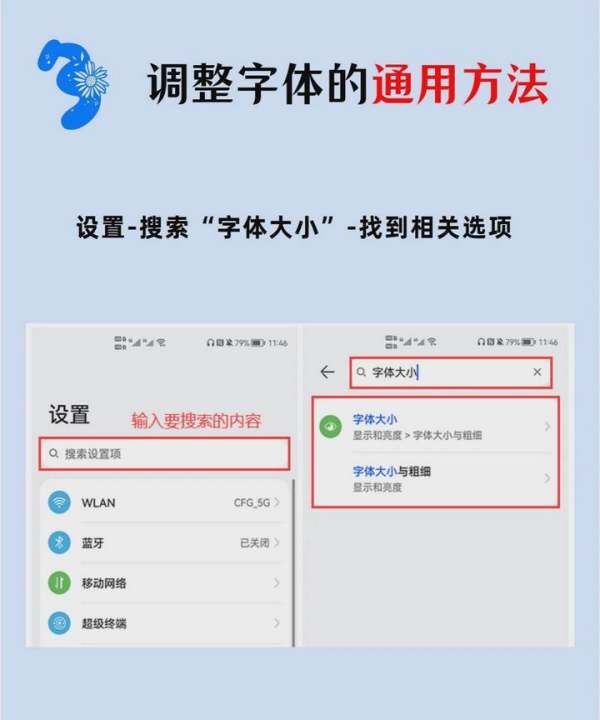 怎么样将手机字体变大,怎样将手机字体变大大图12