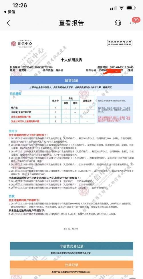 征信中心无法注册是什么原因,如何解决征信中心无法注册的问题图3