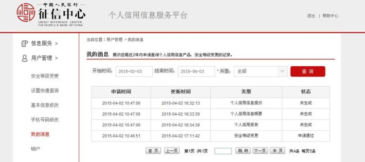 征信中心无法注册是什么原因,如何解决征信中心无法注册的问题图4