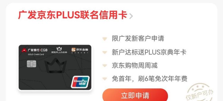 京东城市信用卡好办,浦发银行京东plus联名信用卡好申请图2