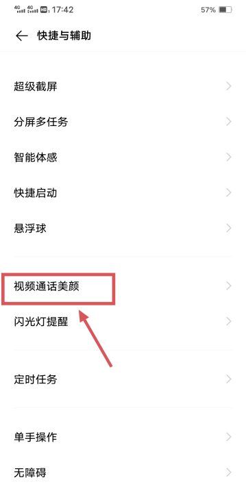 vivox27微信怎么美颜,vivo手机微信美颜怎么设置的图2