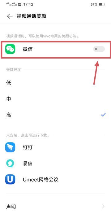 vivox27微信怎么美颜,vivo手机微信美颜怎么设置的图3