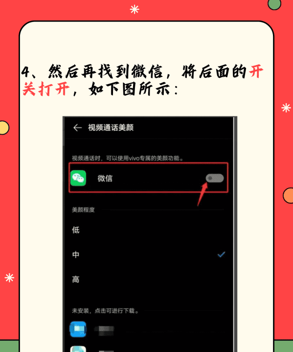 vivox27微信怎么美颜,vivo手机微信美颜怎么设置的图9