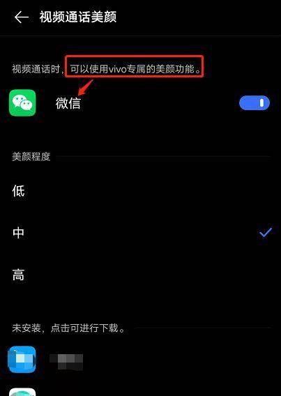 vivox27微信怎么美颜,vivo手机微信美颜怎么设置的图11