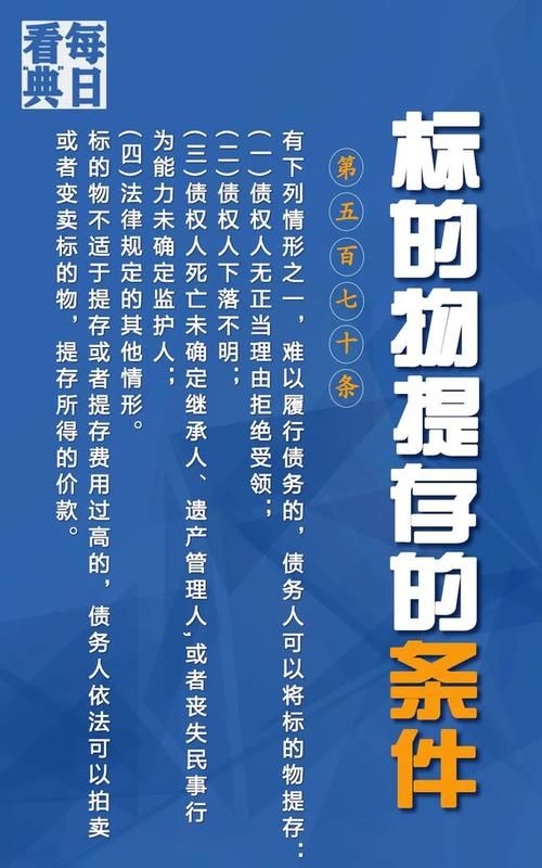 标的物如何提存,标的物提存是什么意思图4