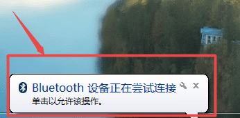 win7怎么连蓝牙,win7蓝牙耳机怎么连接图10