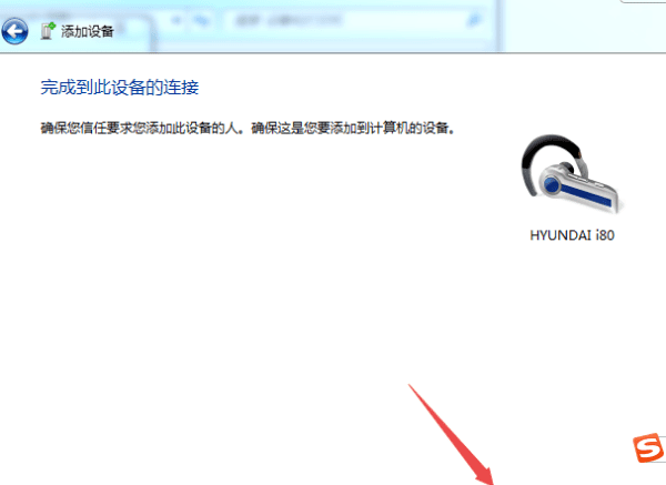 win7怎么连蓝牙,win7蓝牙耳机怎么连接图11