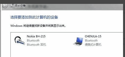 win7怎么连蓝牙,win7蓝牙耳机怎么连接图13