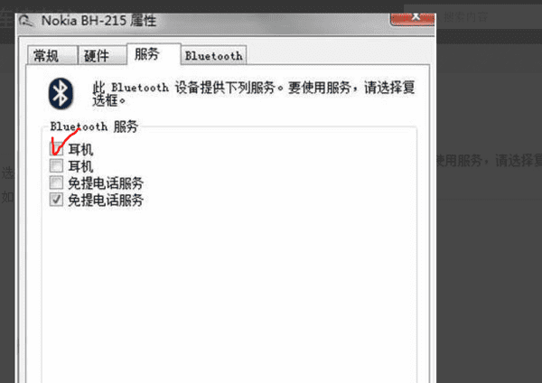 win7怎么连蓝牙,win7蓝牙耳机怎么连接图16