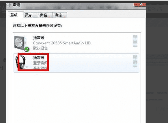 win7怎么连蓝牙,win7蓝牙耳机怎么连接图17