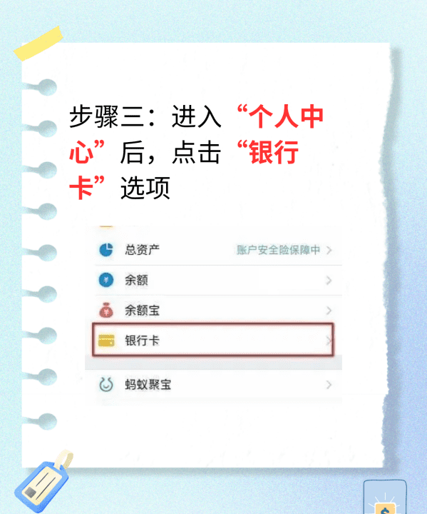 支付宝如何解绑银行卡,如何解绑支付宝银行卡绑定图4