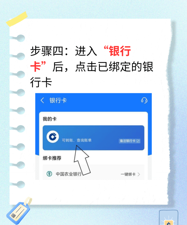 支付宝如何解绑银行卡,如何解绑支付宝银行卡绑定图5