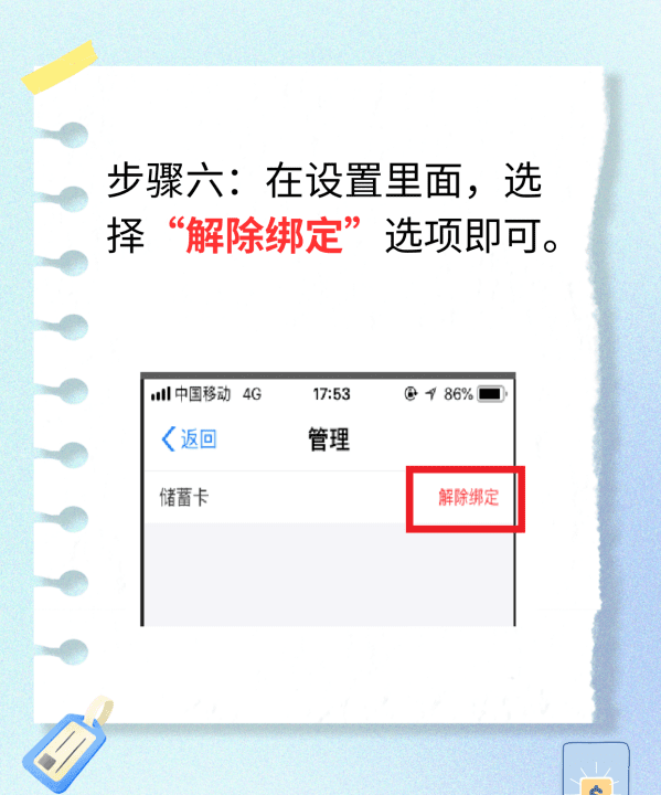 支付宝如何解绑银行卡,如何解绑支付宝银行卡绑定图7