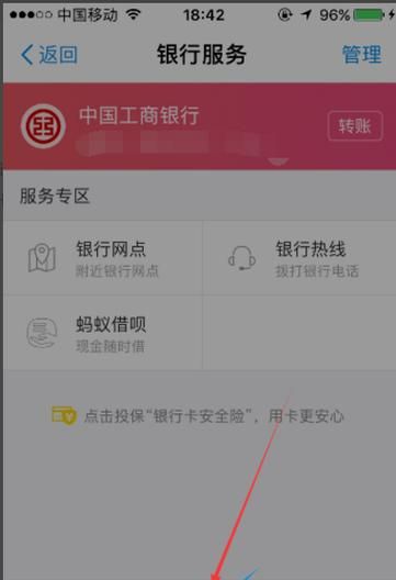 支付宝如何解绑银行卡,如何解绑支付宝银行卡绑定图8