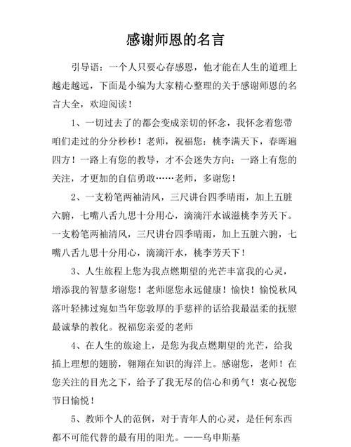 师恩有关的名言佳句,关于师恩的名言名句200条图3