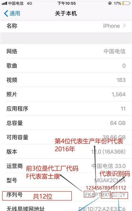 苹果手机iphone 序列号g开头什么意思,苹果手机序列号g开头是什么意思图4