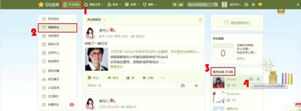 设置特别关心有什么用,qq设置特别关心有什么功能图3