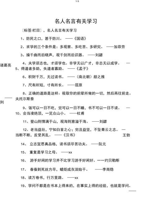 关于知识学以致用的名言,能够体现好学善学学以致用的名言是什么图1