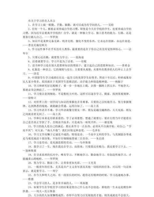 关于知识学以致用的名言,能够体现好学善学学以致用的名言是什么图3