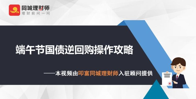 如何购买国债逆回购,国债逆回购在哪里买图4