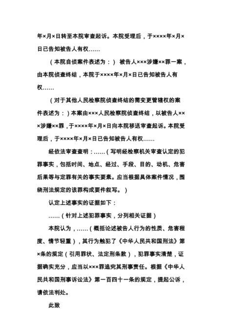 检察院起诉书会写适用缓刑,检察院起诉书上没有建议缓刑会判刑图4