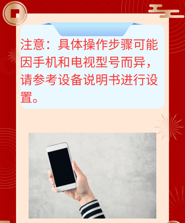 怎么投影到电视,手机怎么投屏到电视图4