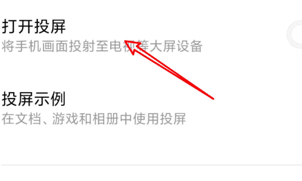 怎么投影到电视,手机怎么投屏到电视图9