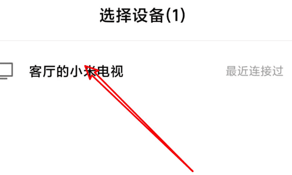 怎么投影到电视,手机怎么投屏到电视图11