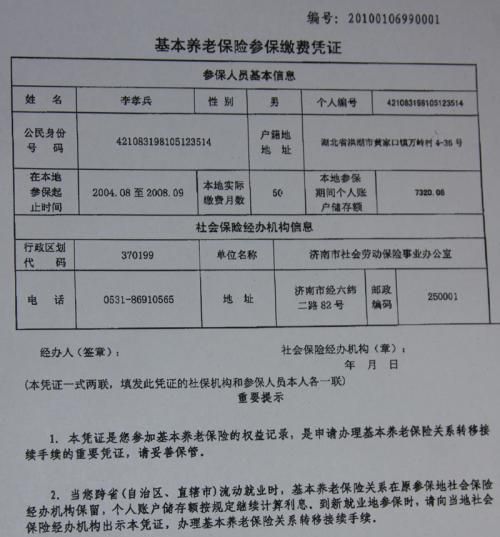 异地养老保险怎么转,异地养老保险怎么转回本地灵活就业图4