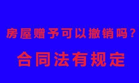 任意撤销权在赠与之后受什么限制,赠与的任意撤销受到什么限制