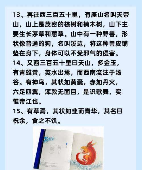 山海经的名言名句,阿长与山海经的名人名言有哪些图11