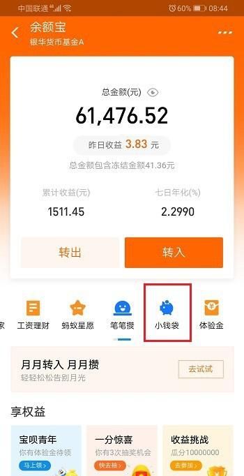 支付宝和余额宝的区别,支付宝跟余额宝有什么区别图2