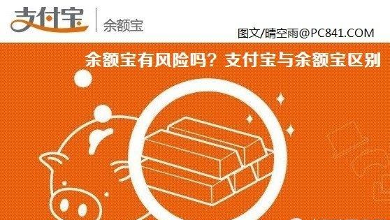 支付宝和余额宝的区别,支付宝跟余额宝有什么区别图4