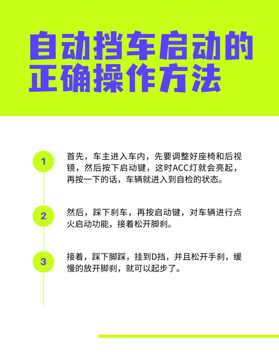 自动挡车怎么启动打火,自动挡的车怎么点火启动图3