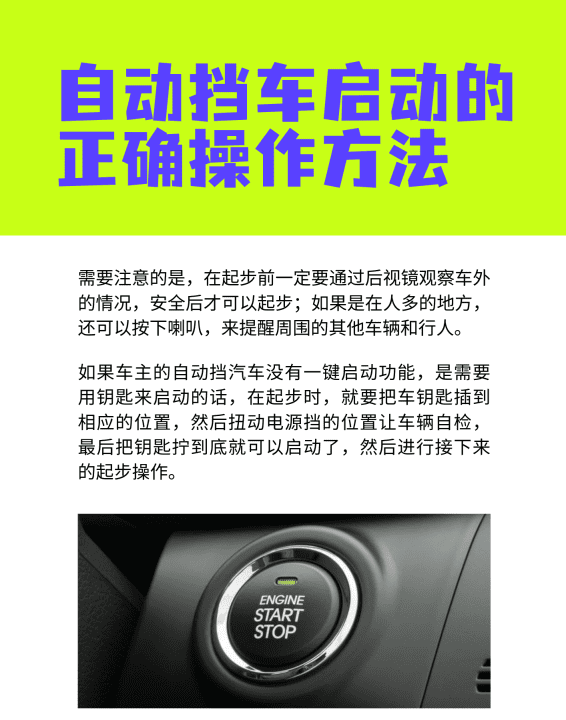 自动挡车怎么启动打火,自动挡的车怎么点火启动图4