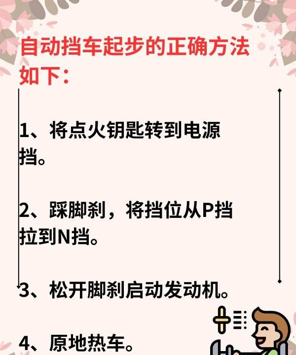 自动挡车怎么启动打火,自动挡的车怎么点火启动图8