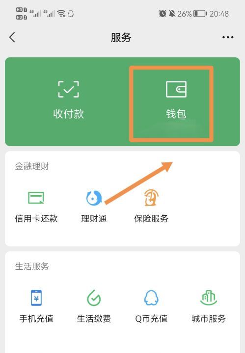 微信没有余额可以转账给别人,为什么微信转不了钱给对方但却能发信息图4