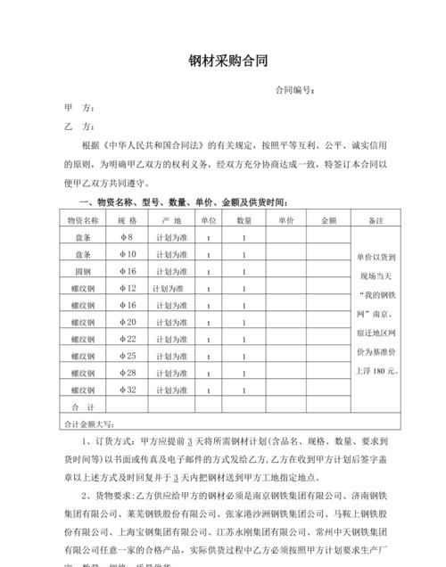 采购合同需要注意哪些,采购合同需要注意哪些法律事项图5