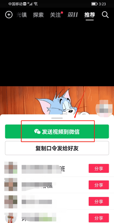 抖音怎么发微信,怎样把抖音里的发到微信朋友圈图4