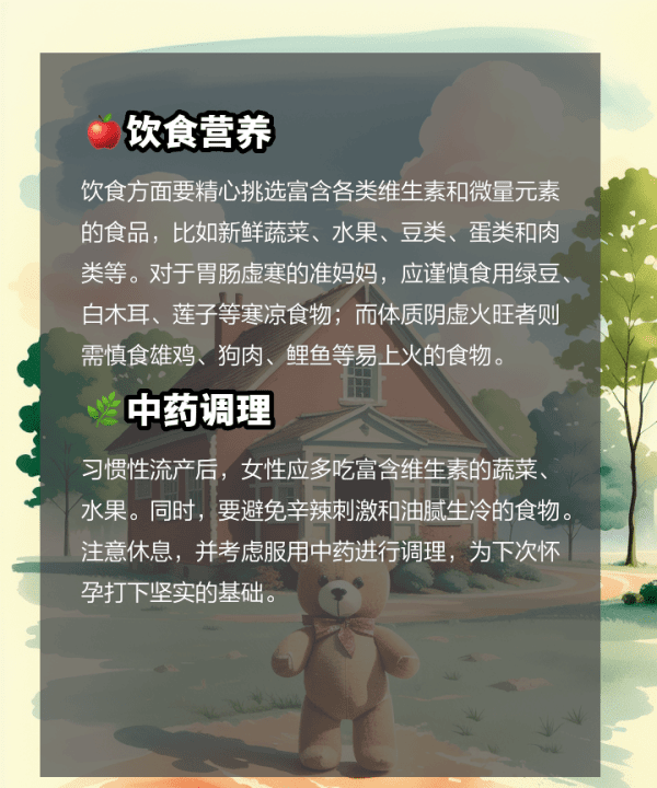 如何防止习惯性流产,习惯性流产:预防和治疗的方法图8