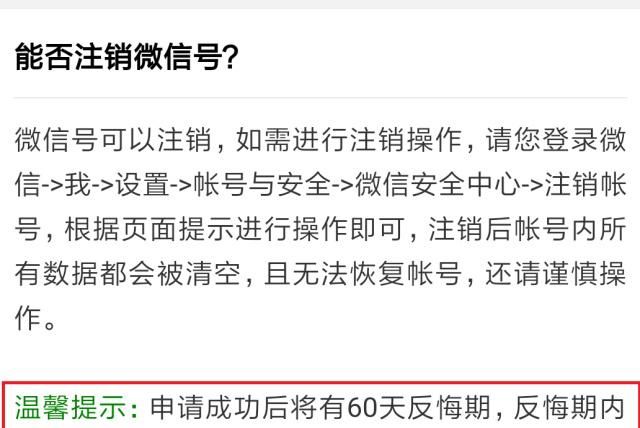 微信被注销了怎么办,我的微信号被我不小心注销了怎么办图5