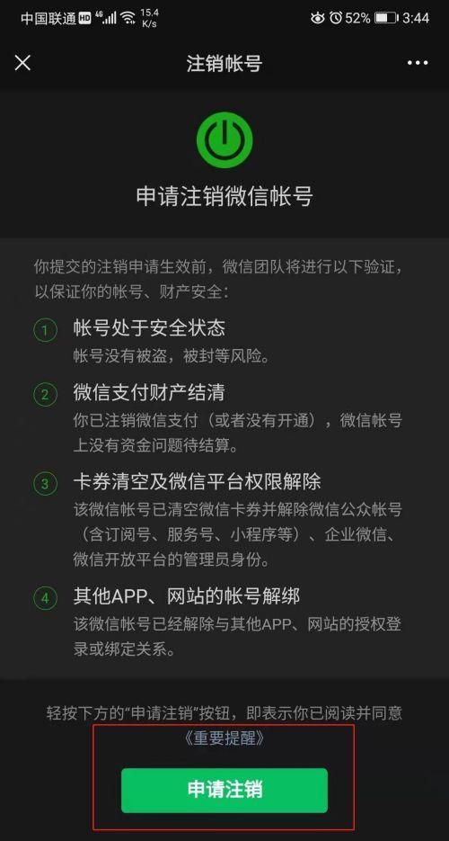 微信被注销了怎么办,我的微信号被我不小心注销了怎么办图6