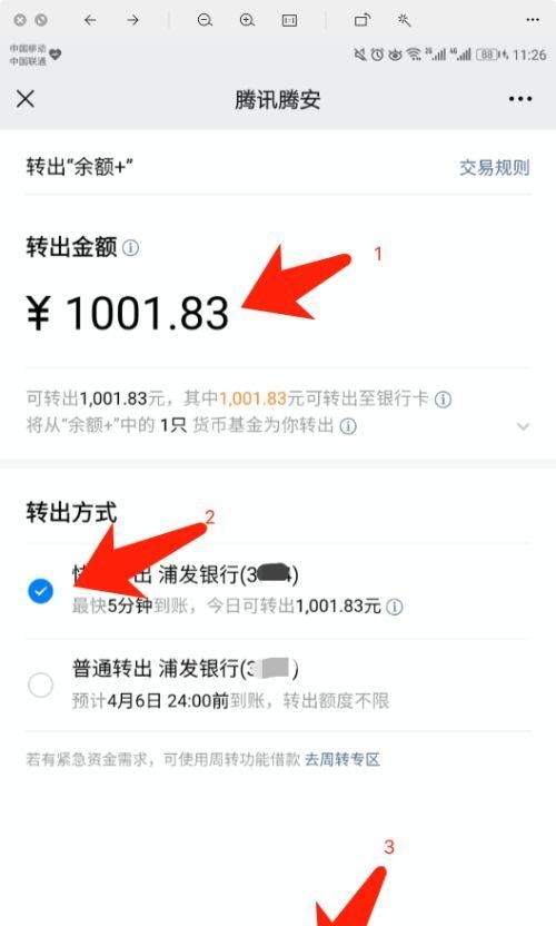 腾讯理财通怎么提现,理财通余额怎么提现到微信零钱图1