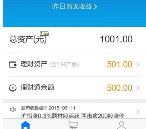 腾讯理财通怎么提现,理财通余额怎么提现到微信零钱图3