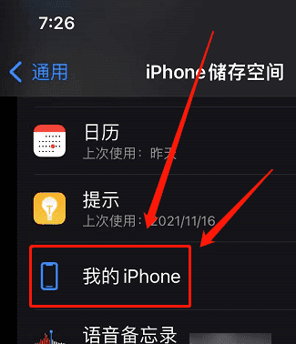 苹果手机iphone 内存灰色怎么删除,苹果内存灰色条很长代表的是什么图3