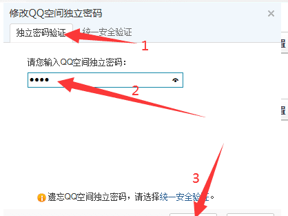 手机qq独立密码在哪里,手机qq空间独立密码怎么设置2020图4