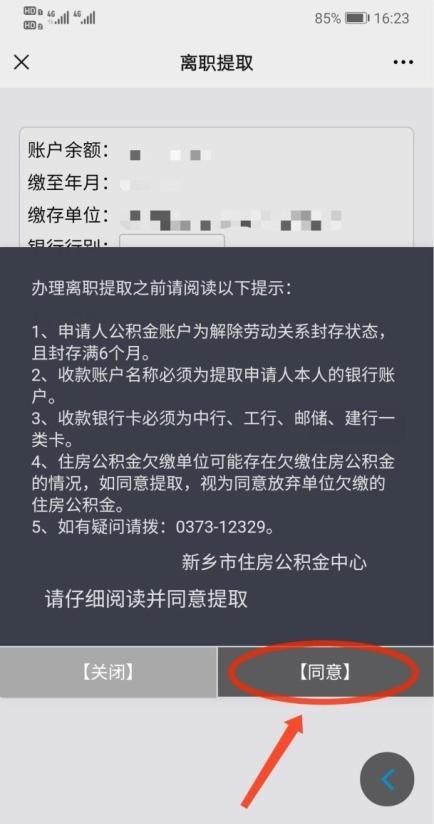 单位离职了如何提取公积金,离职了公积金怎么提出来图2