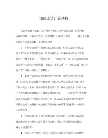 加班费计算公式是什么,加班工资的计算公式图4