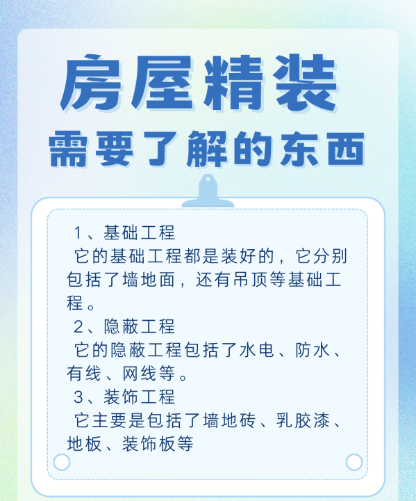 精装房包含哪些东西,精装修的房子包括哪些东西图5